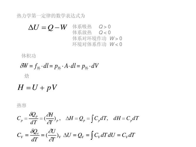 热力学第一定律:能量守恒热力学有四个最基本的定律,简而言之:第一